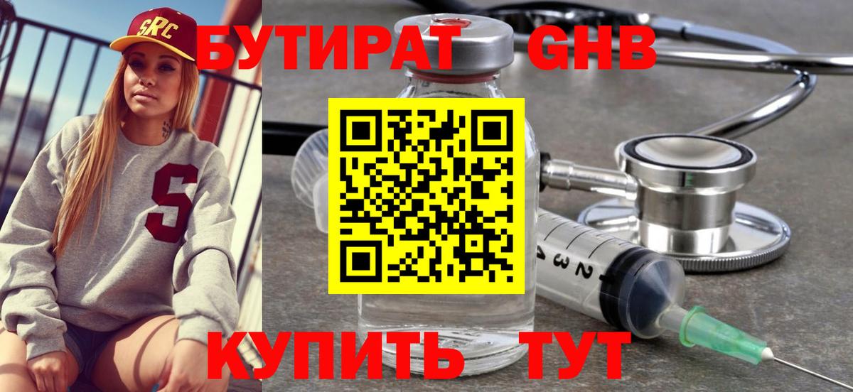 БУТИРАТ Butirat Строитель