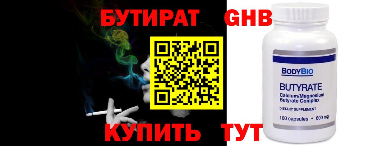 Бутират BDO  БУТИРАТ  Строитель  Вход с VPN 