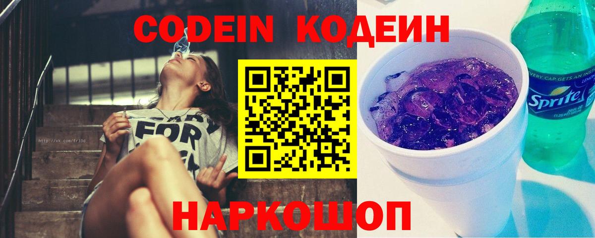Кодеиновый сироп Lean Purple Drank Строитель