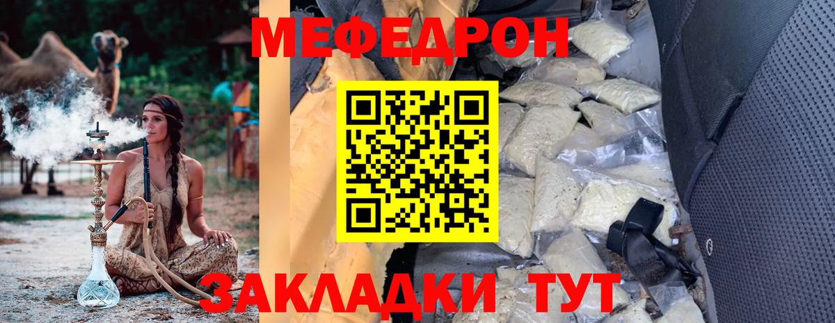 Мефедрон кристаллы Строитель